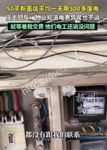 粉面店电费异常高