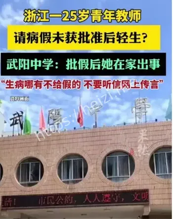浙江教师轻生请病假未批