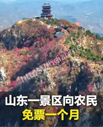 山东沂蒙山天蒙景区免票活动